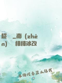 超維殺